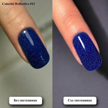 Гел лак Colorful Reflective #13