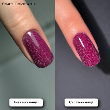 Гел лак Colorful Reflective #14