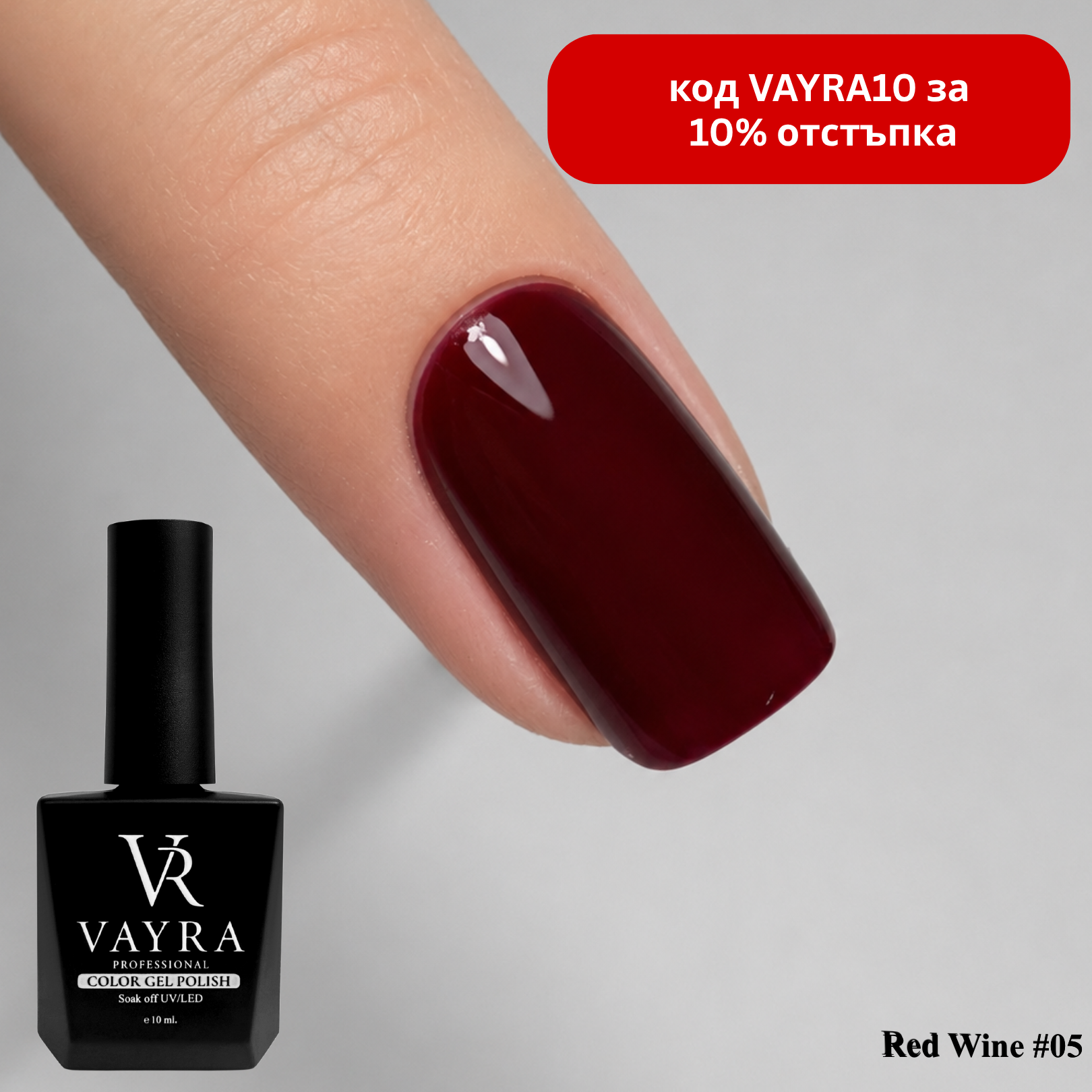 Гел лак Wine Red #05