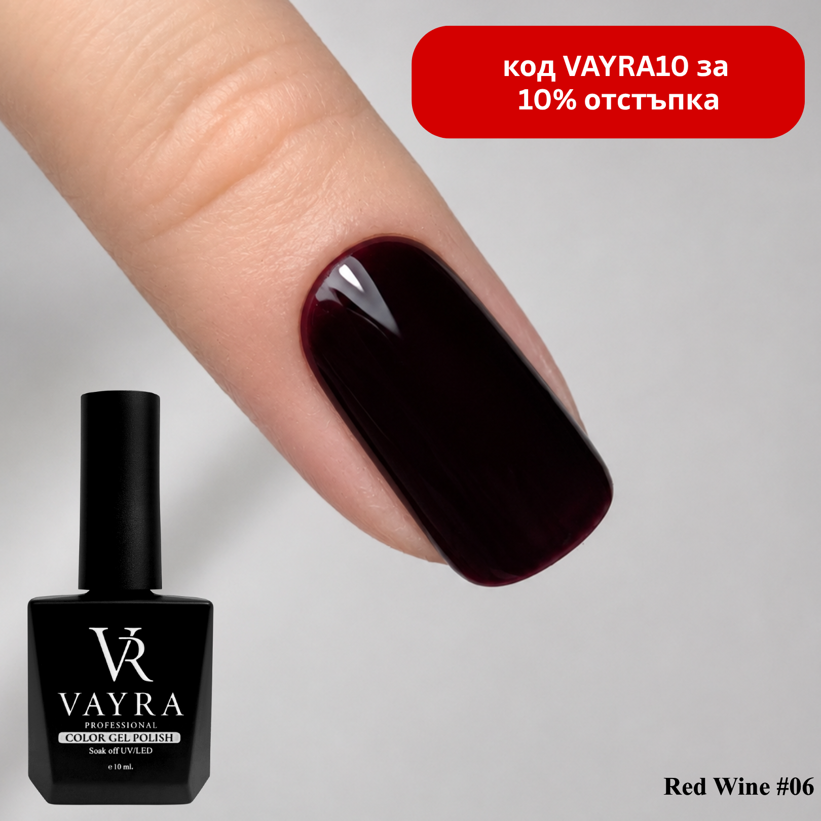 Гел лак Wine Red #06